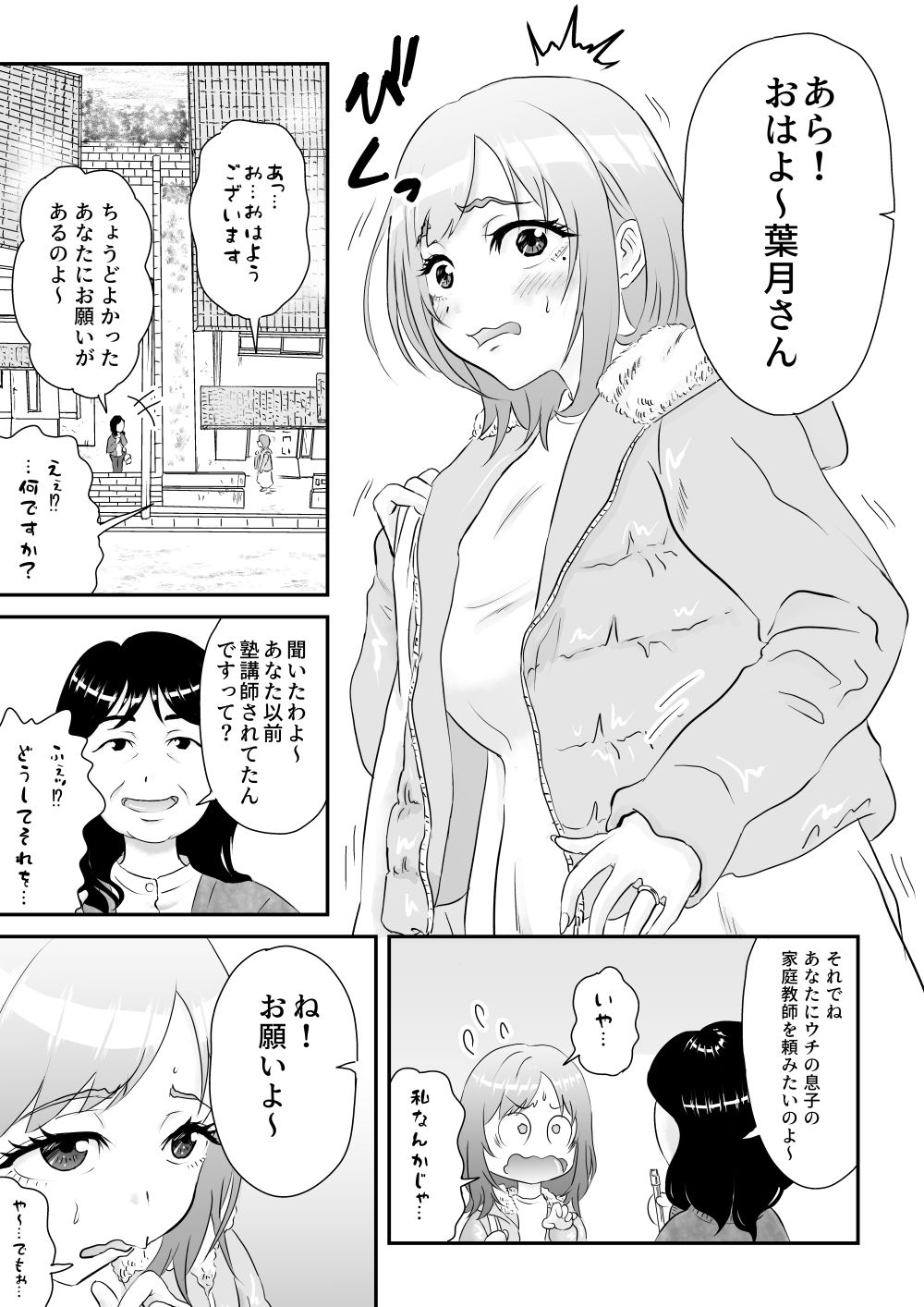 先生！！そのデカパイが気になって勉強に集中出来ませんッ サンプル1ページ目