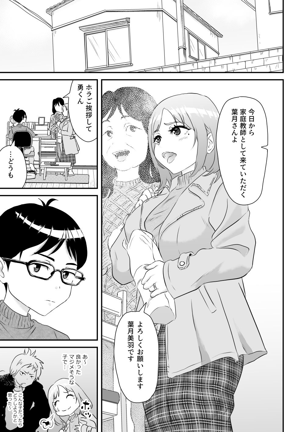 先生！！そのデカパイが気になって勉強に集中出来ませんッ サンプル3ページ目