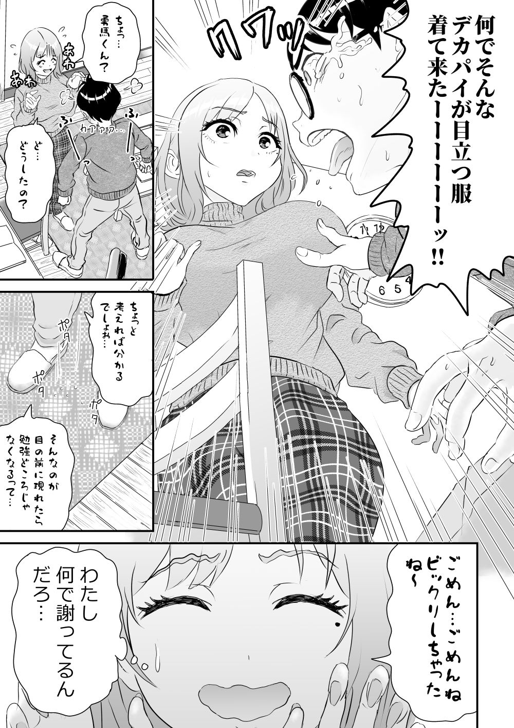 先生！！そのデカパイが気になって勉強に集中出来ませんッ サンプル5ページ目