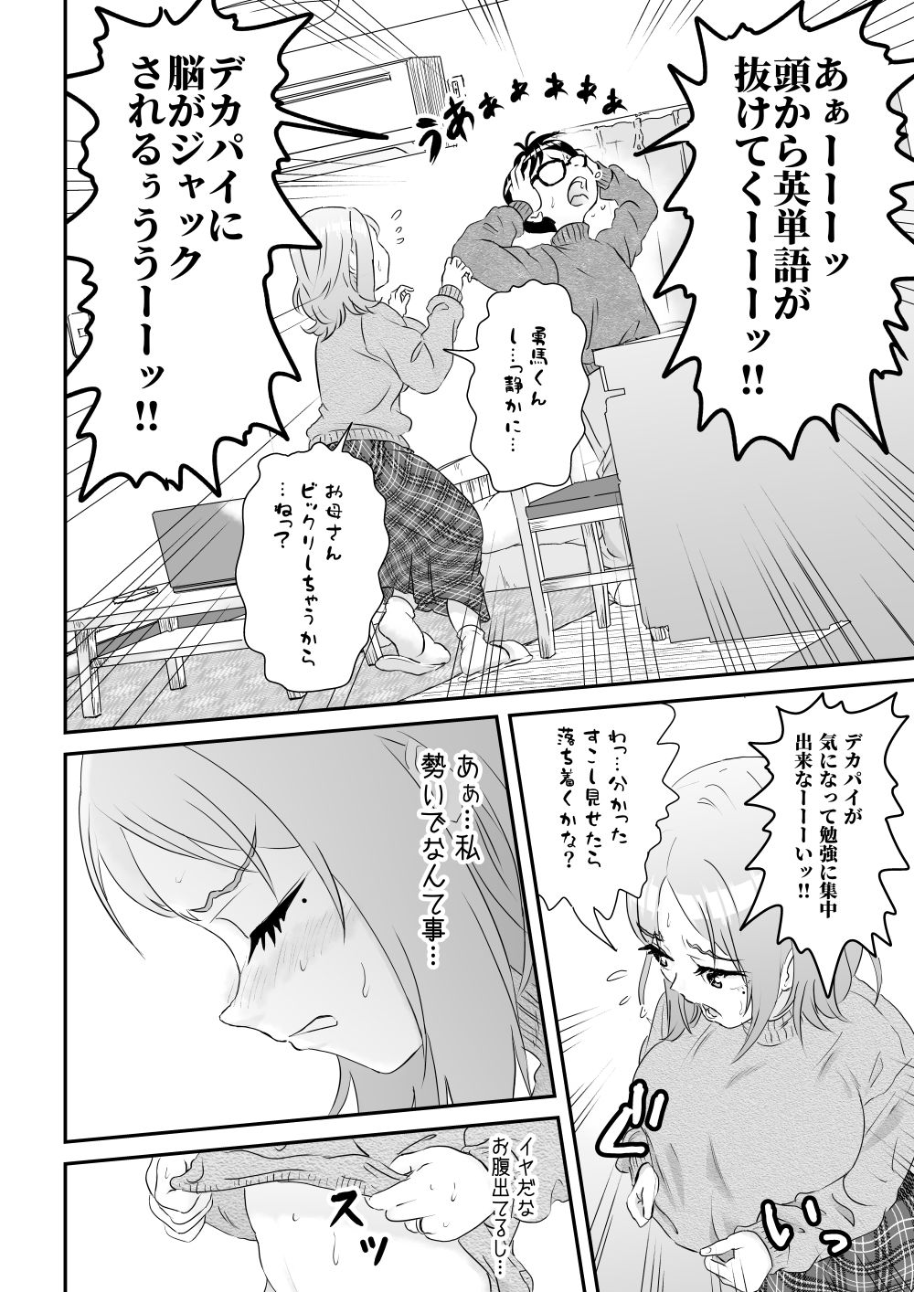 先生！！そのデカパイが気になって勉強に集中出来ませんッ サンプル6ページ目