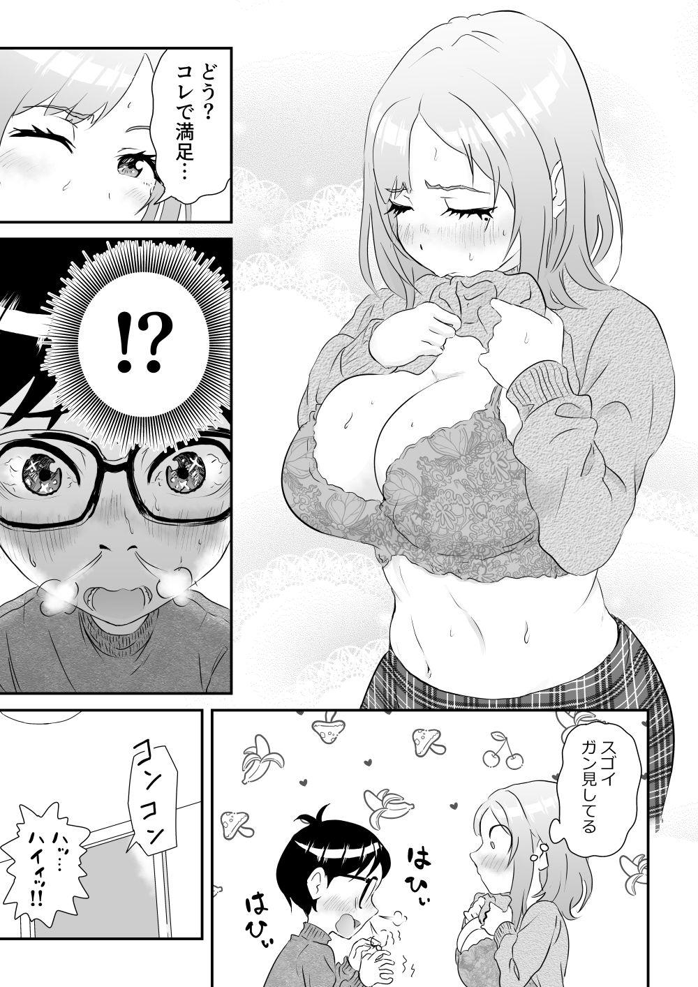 先生！！そのデカパイが気になって勉強に集中出来ませんッ サンプル7ページ目