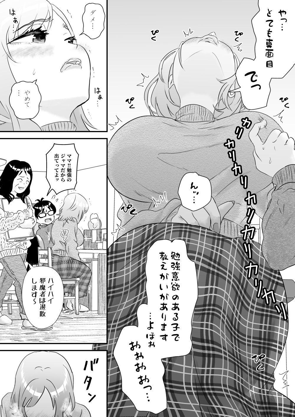 先生！！そのデカパイが気になって勉強に集中出来ませんッ サンプル9ページ目
