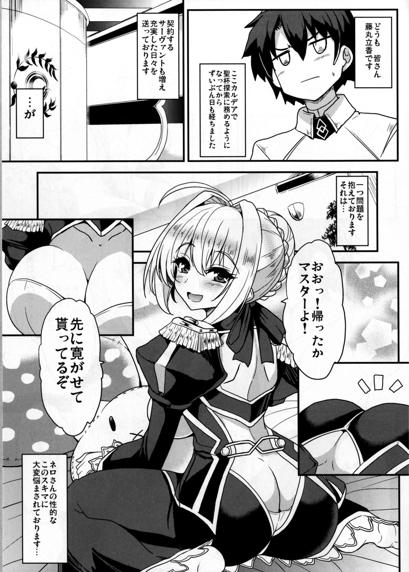 暴君の秘密のスキマ サンプル2ページ目