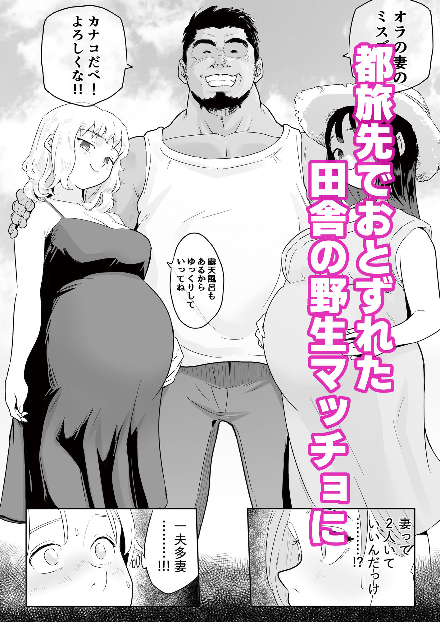 ど田舎NTR2〜フォロワー20万人の美人ギャルが田舎のゴリラオヤジに種付け交尾される話 サンプル3ページ目