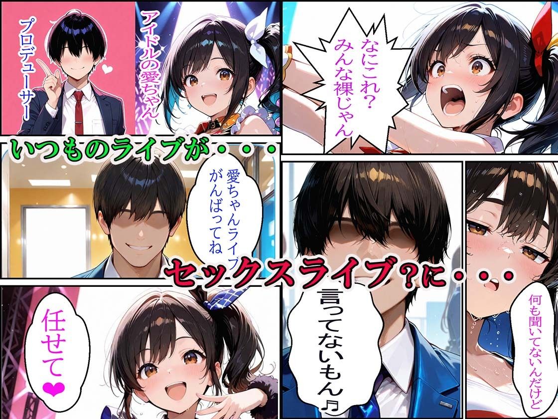 デカパイアイドルフェラチオ・乳ゆれ騎乗位で腰を振るアイドルを見て喜ぶ 変態観客の精子を搾取しまくるセックスライブ サンプル2ページ目