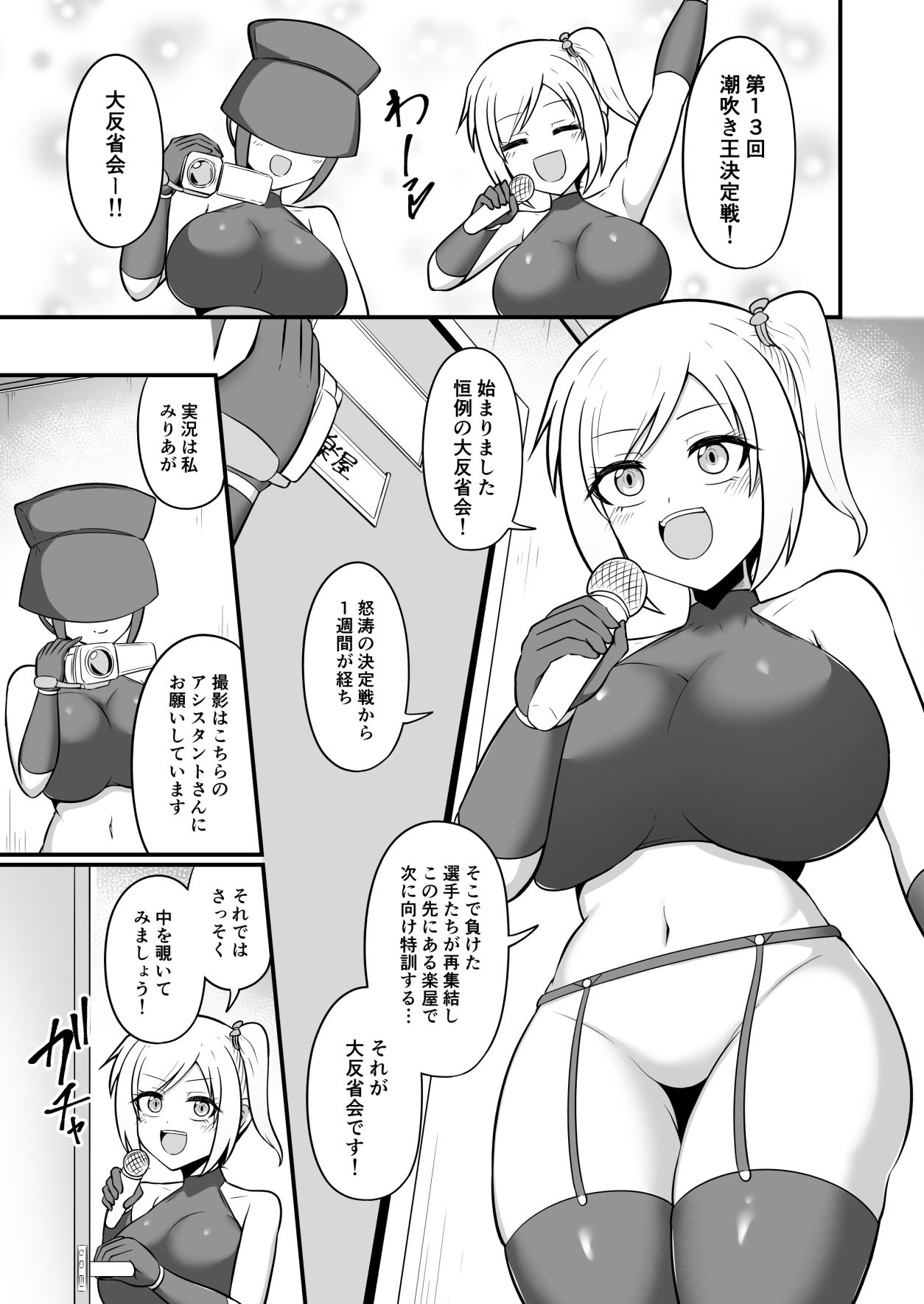 潮吹き王決定戦  大反省会！！ サンプル1ページ目