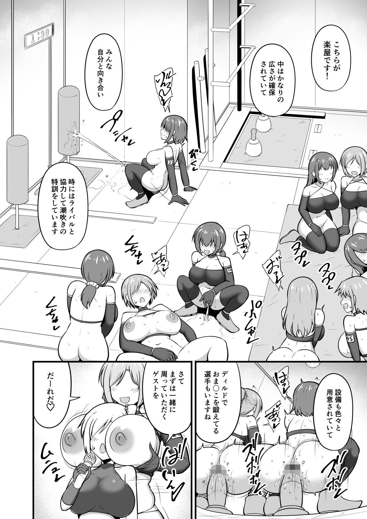 潮吹き王決定戦  大反省会！！ サンプル2ページ目