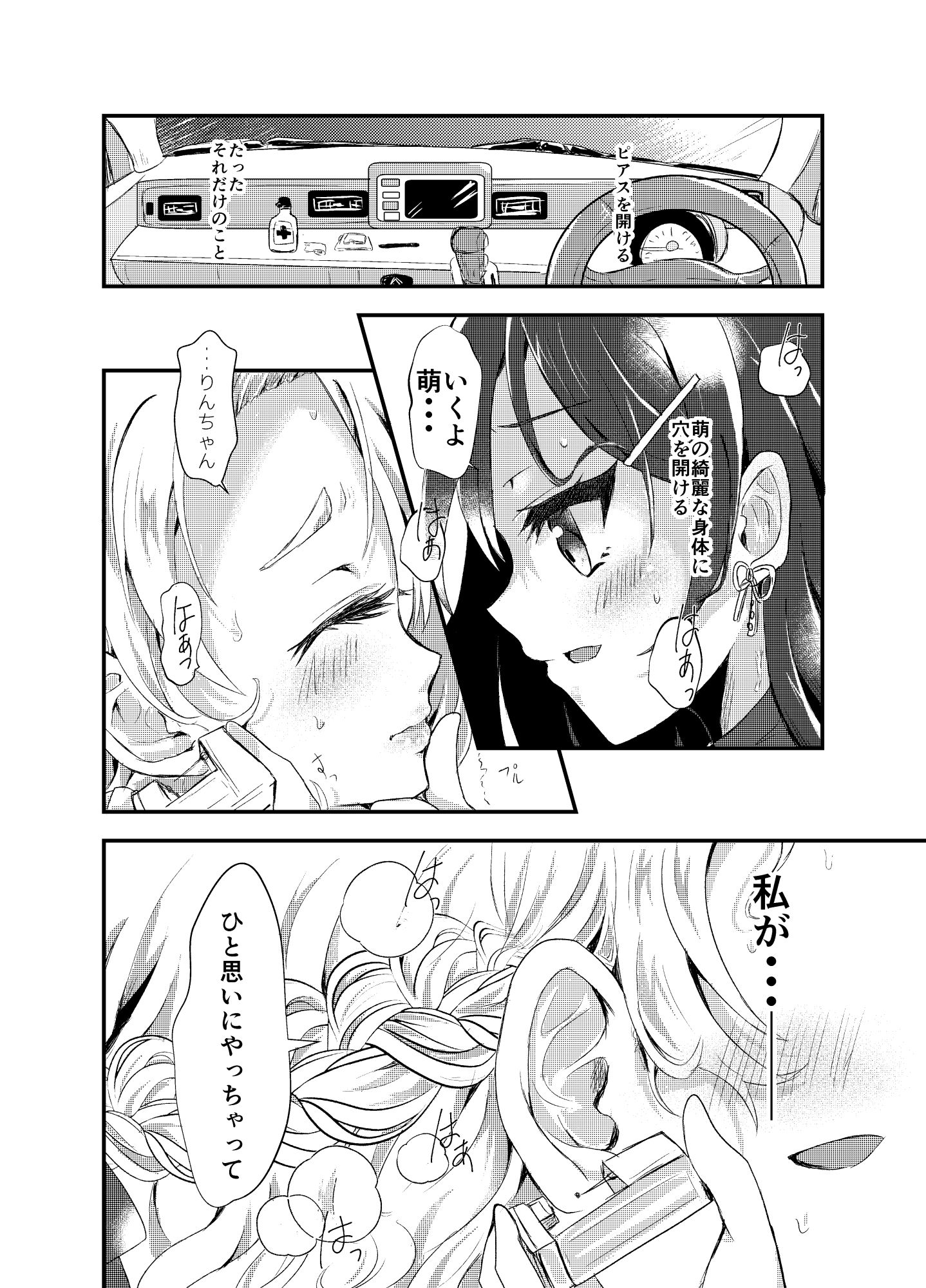 Imbrue サンプル4ページ目