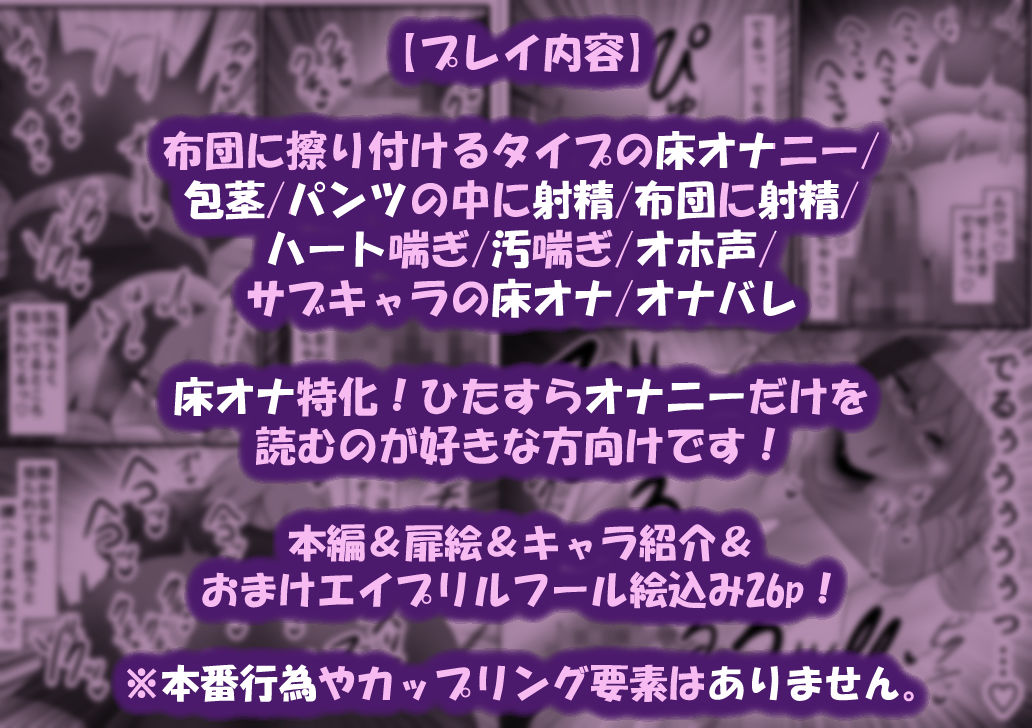 【床オナ特化】オナニー中毒男の娘の禁断ソロ床オナ 〜チンズリアクメへの目覚め〜 サンプル7ページ目