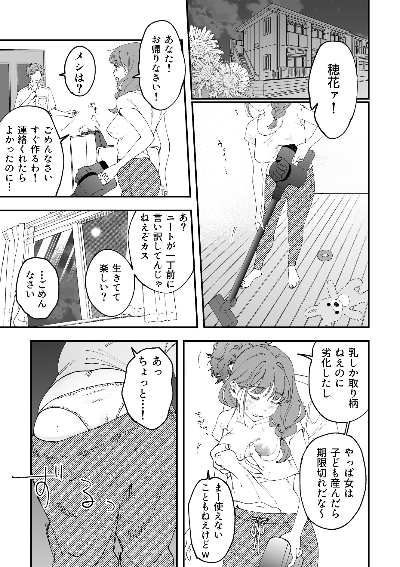 おっきい配達員さんと奥様が不倫しちゃう話 サンプル1ページ目