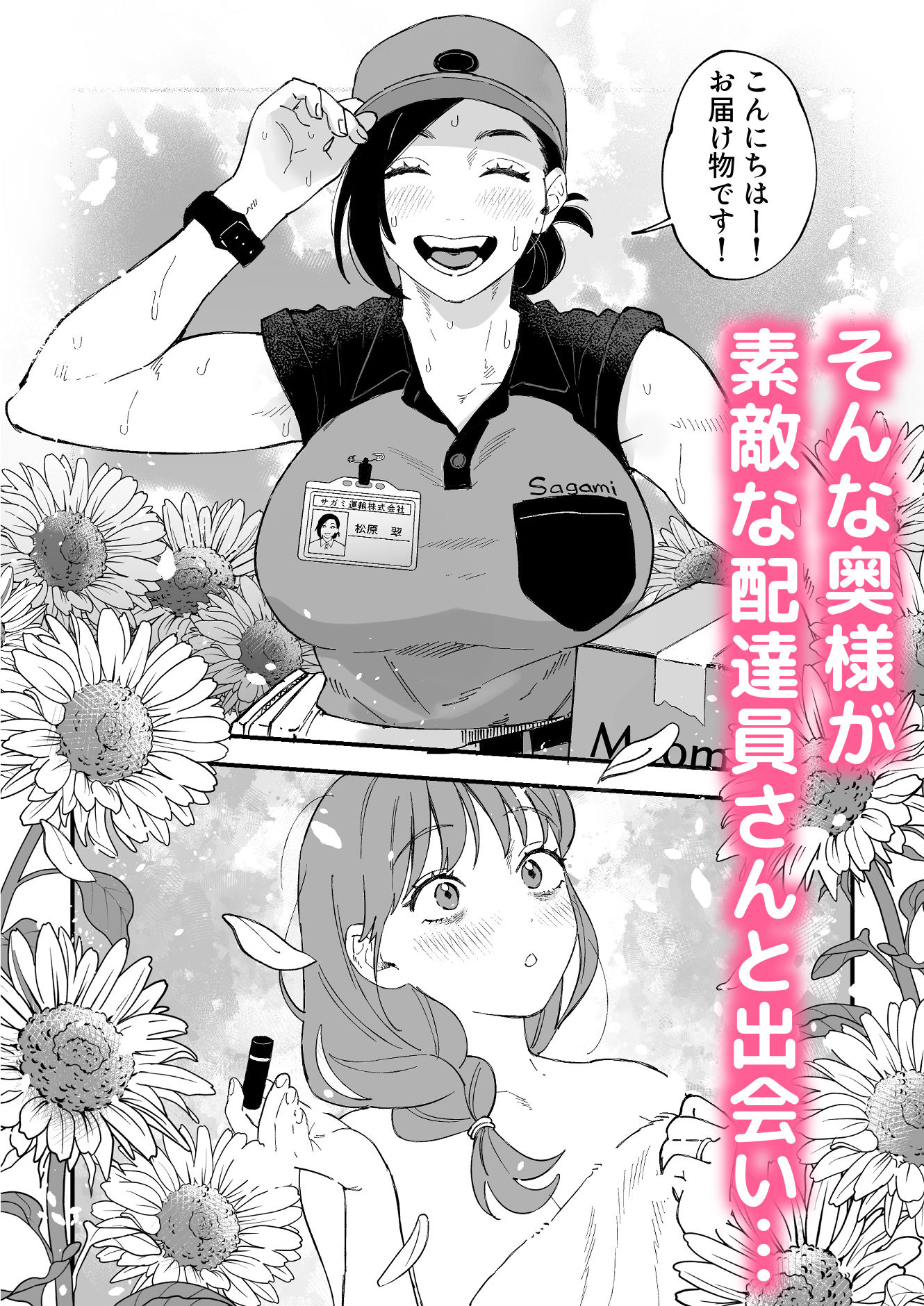 おっきい配達員さんと奥様が不倫しちゃう話 サンプル4ページ目
