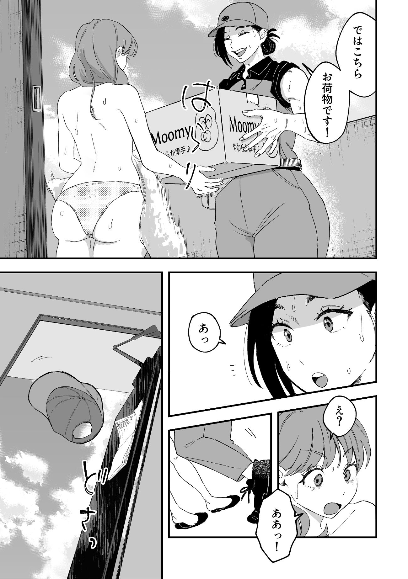 おっきい配達員さんと奥様が不倫しちゃう話 サンプル5ページ目