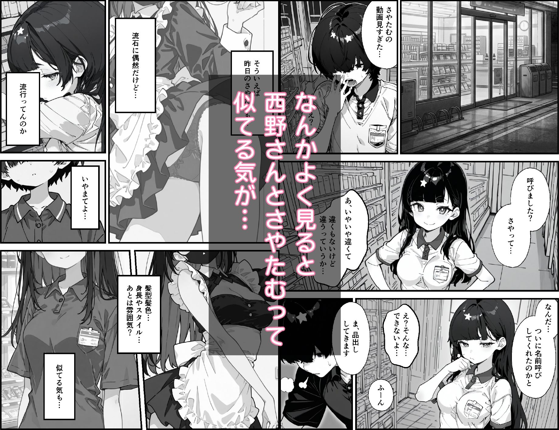 バイト先の後輩がエロ配信でバズってたので、なんやかんやで中出しさせてもらった話 サンプル4ページ目