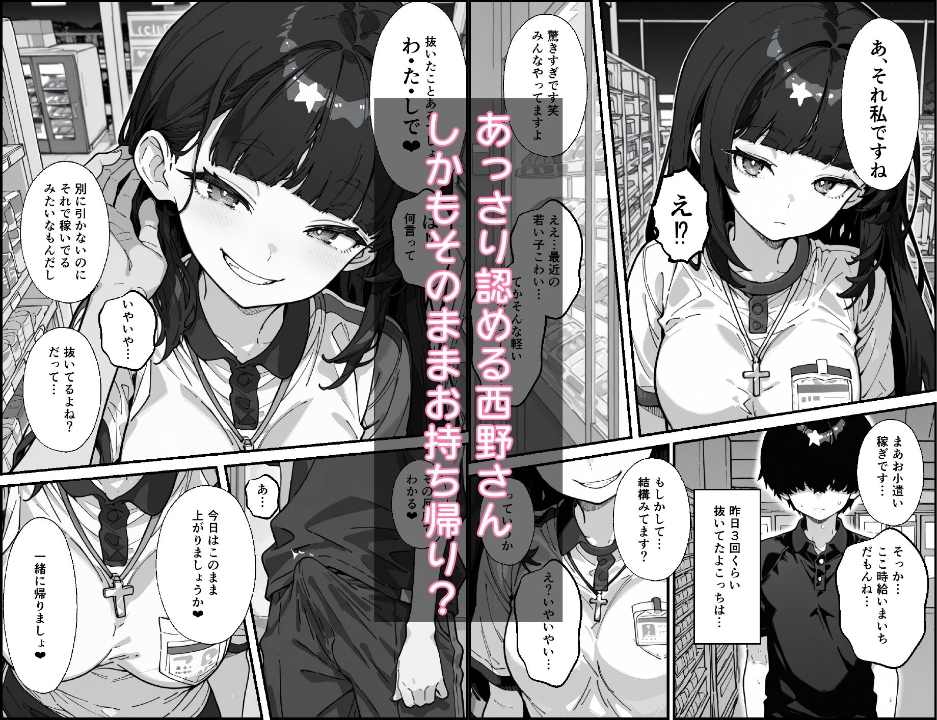 バイト先の後輩がエロ配信でバズってたので、なんやかんやで中出しさせてもらった話 サンプル6ページ目