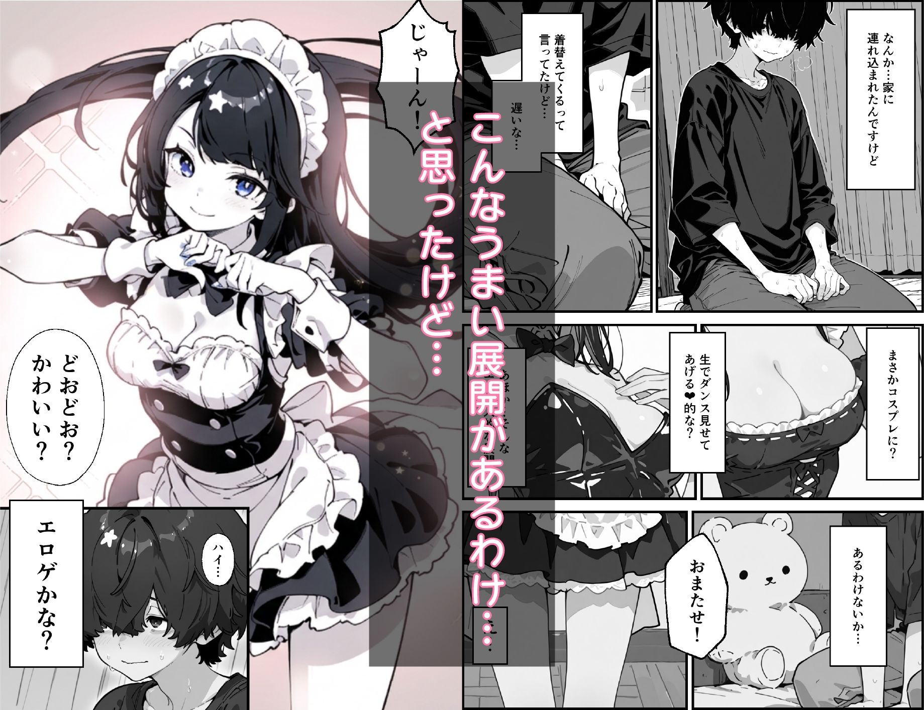 バイト先の後輩がエロ配信でバズってたので、なんやかんやで中出しさせてもらった話 サンプル7ページ目