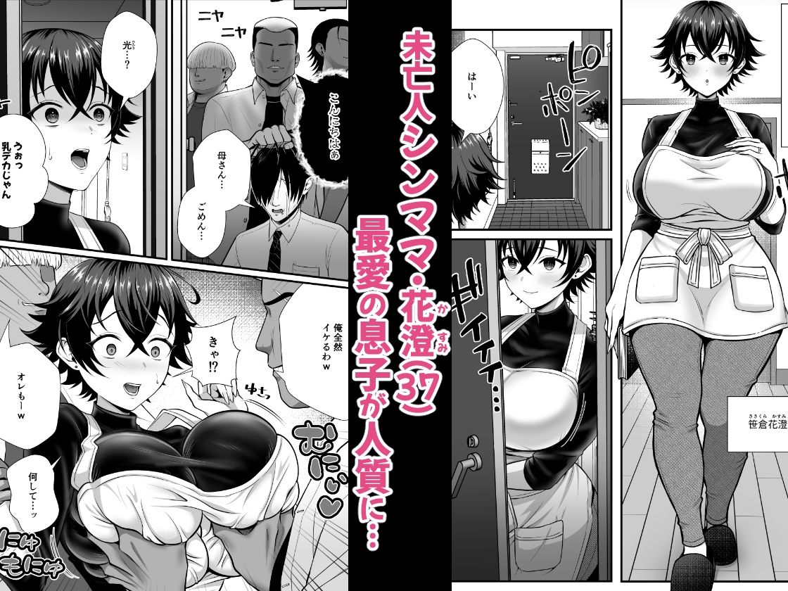12年間ちんぽ断ちしてたシンママが息子の同級生に寝取られ種付けおほアクメでメスの悦びに堕ちた日 サンプル1ページ目
