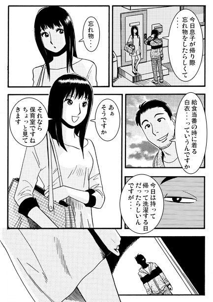 か弱い保育士さん サンプル1ページ目