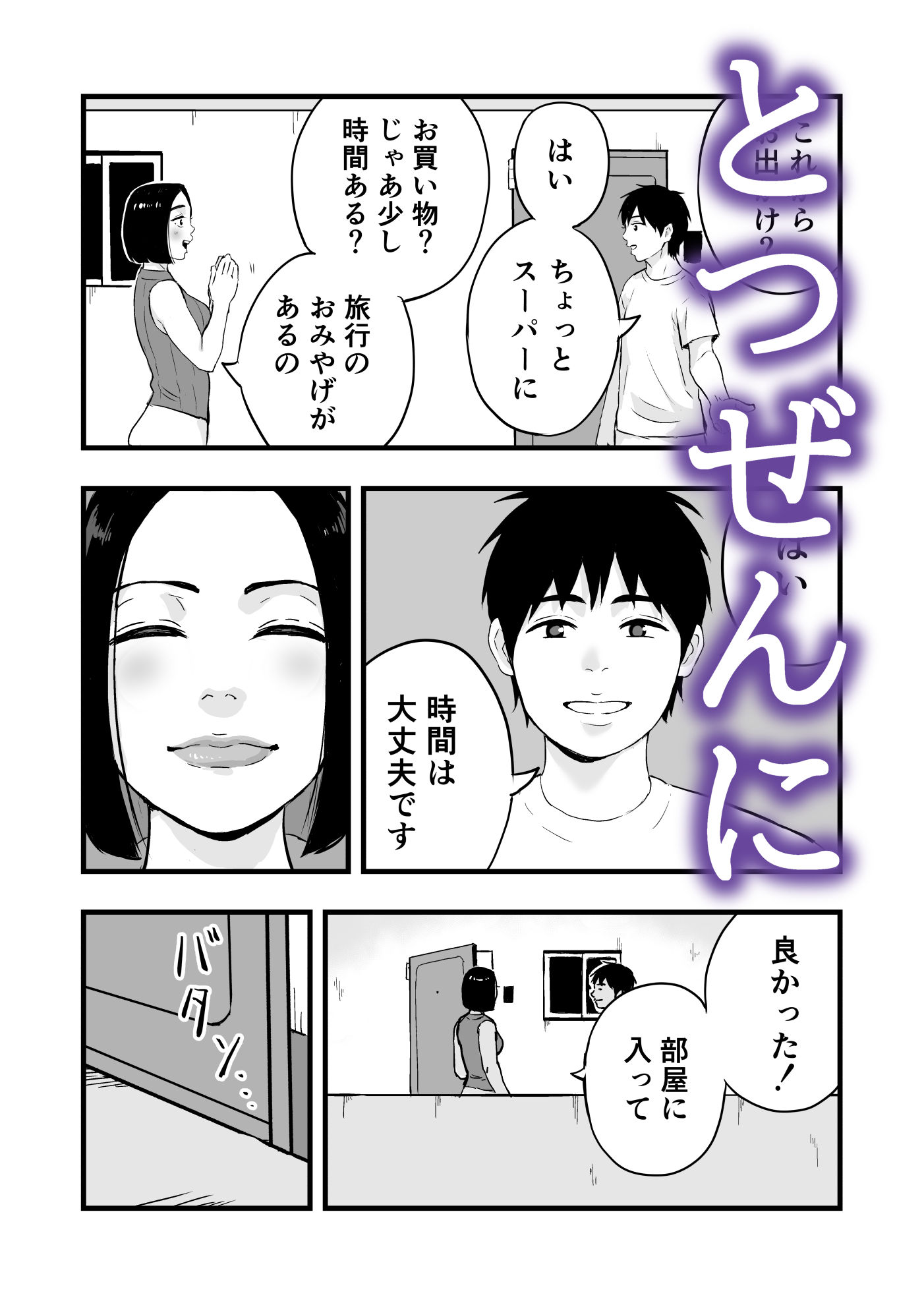 おとなりさんもてあそぶ サンプル2ページ目