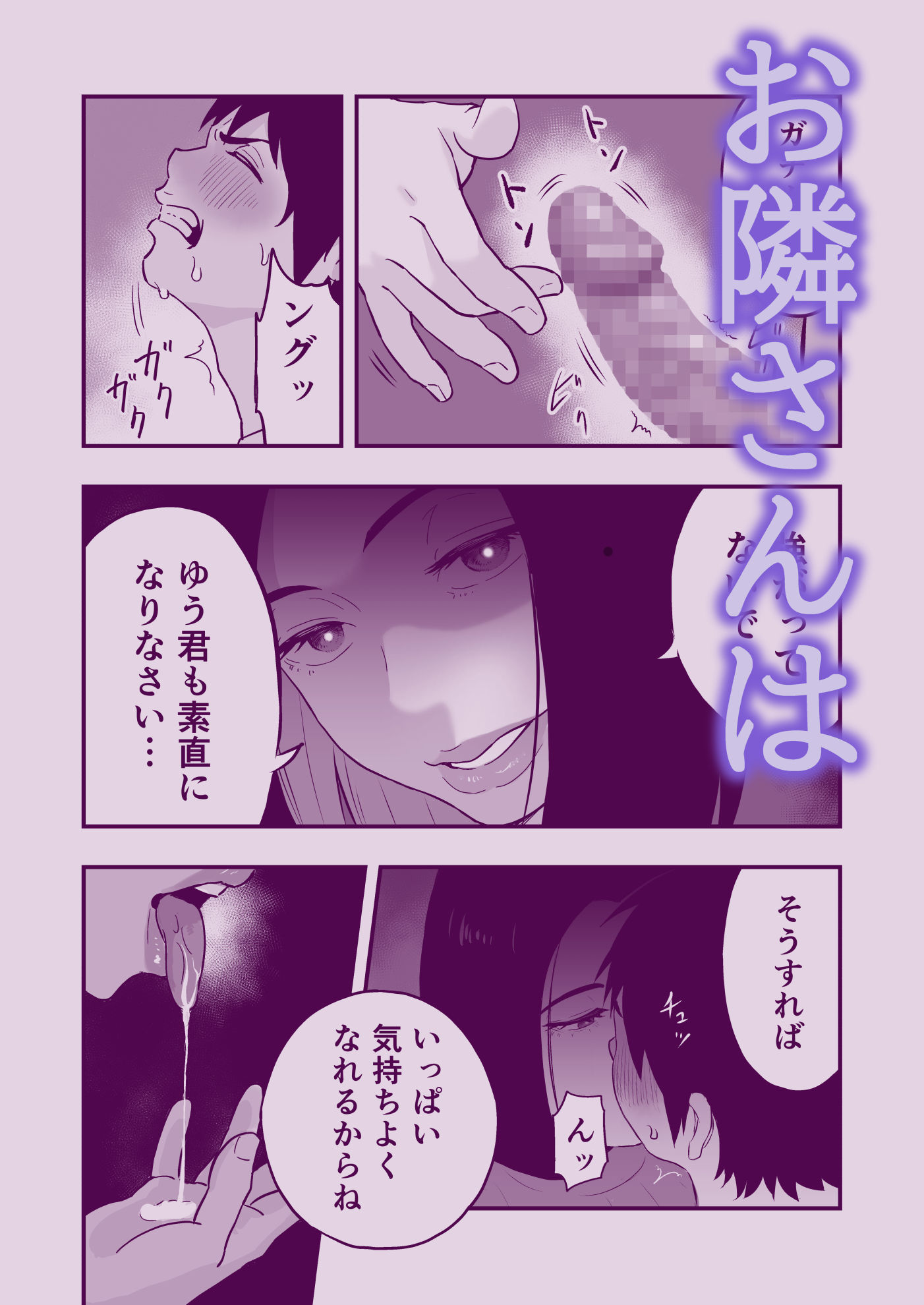 おとなりさんもてあそぶ サンプル5ページ目