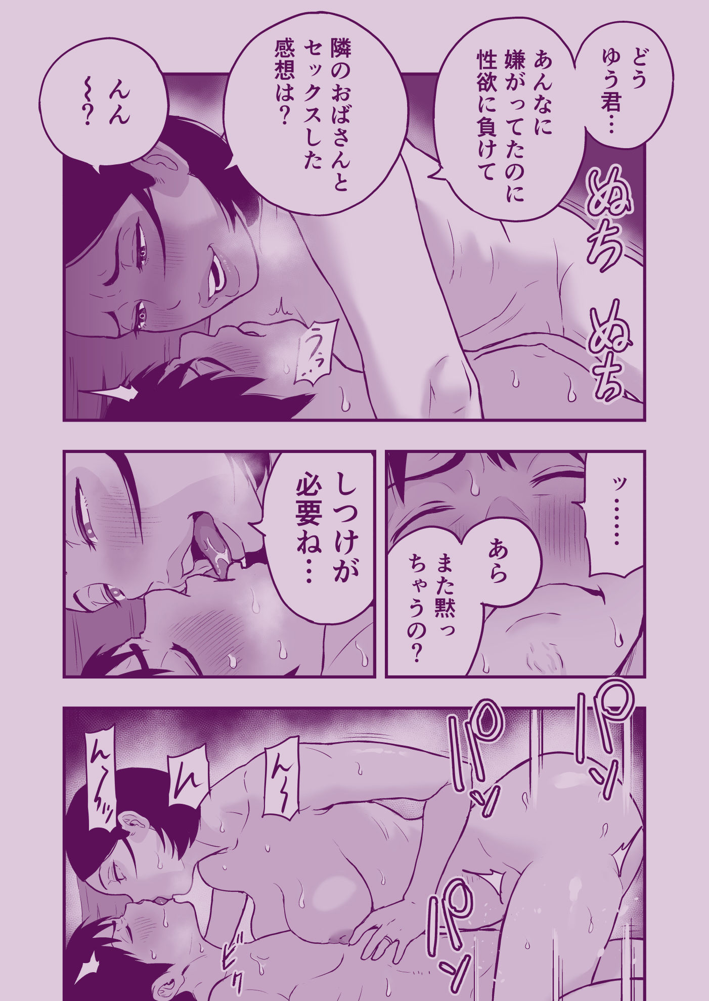おとなりさんもてあそぶ サンプル8ページ目