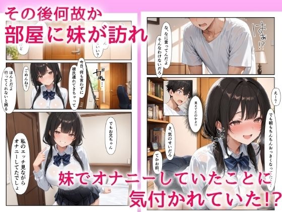 彼氏持ちの妹でオナニーしてるのがバレて中出しHで搾精された話 サンプル6ページ目