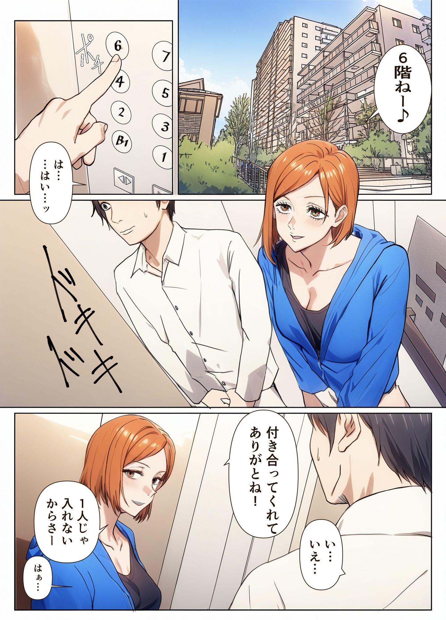 呪術女子と一緒に乱交パーティーへ サンプル1ページ目