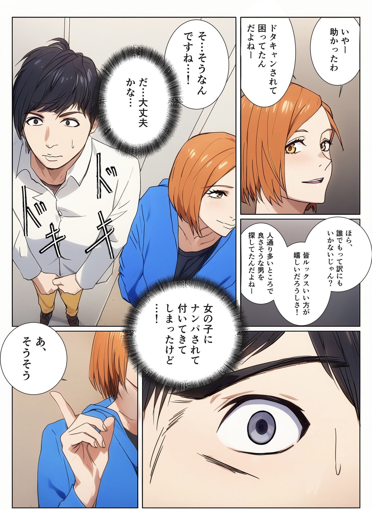 呪術女子と一緒に乱交パーティーへ サンプル2ページ目