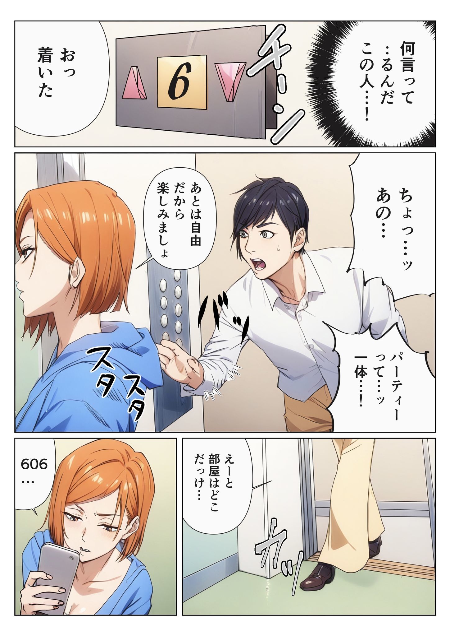 呪術女子と一緒に乱交パーティーへ サンプル4ページ目