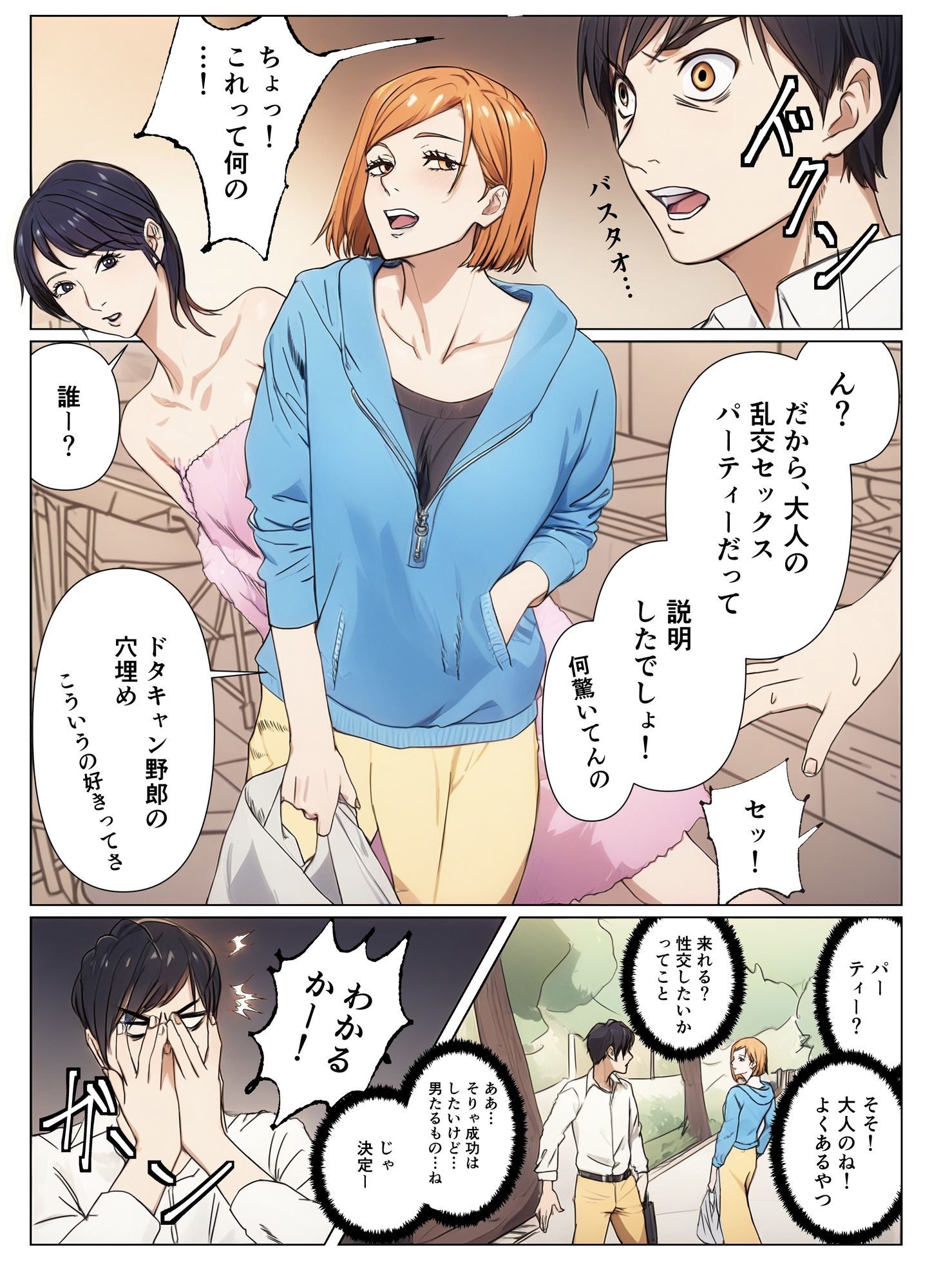 呪術女子と一緒に乱交パーティーへ サンプル6ページ目