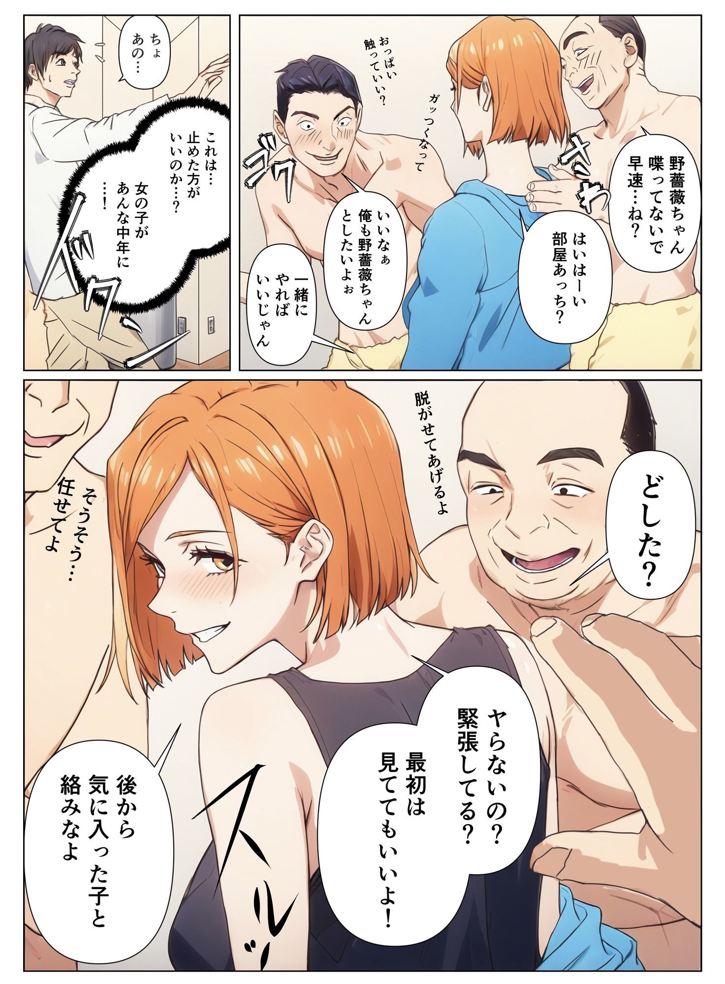 呪術女子と一緒に乱交パーティーへ サンプル7ページ目