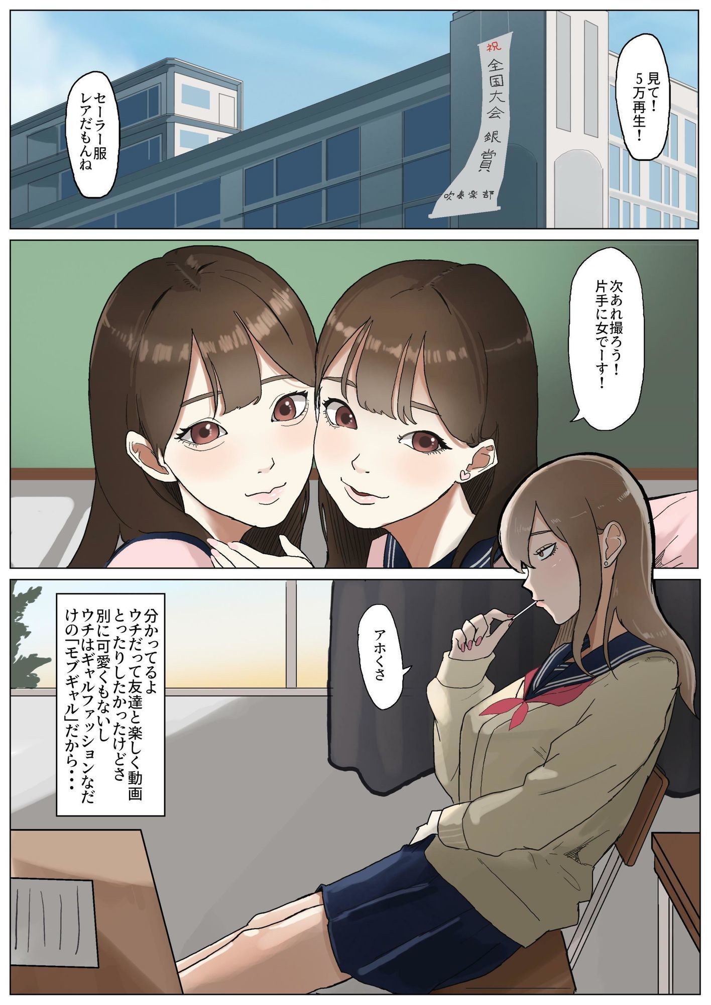 モブコノトリコ＋ギャル！？ サンプル3ページ目