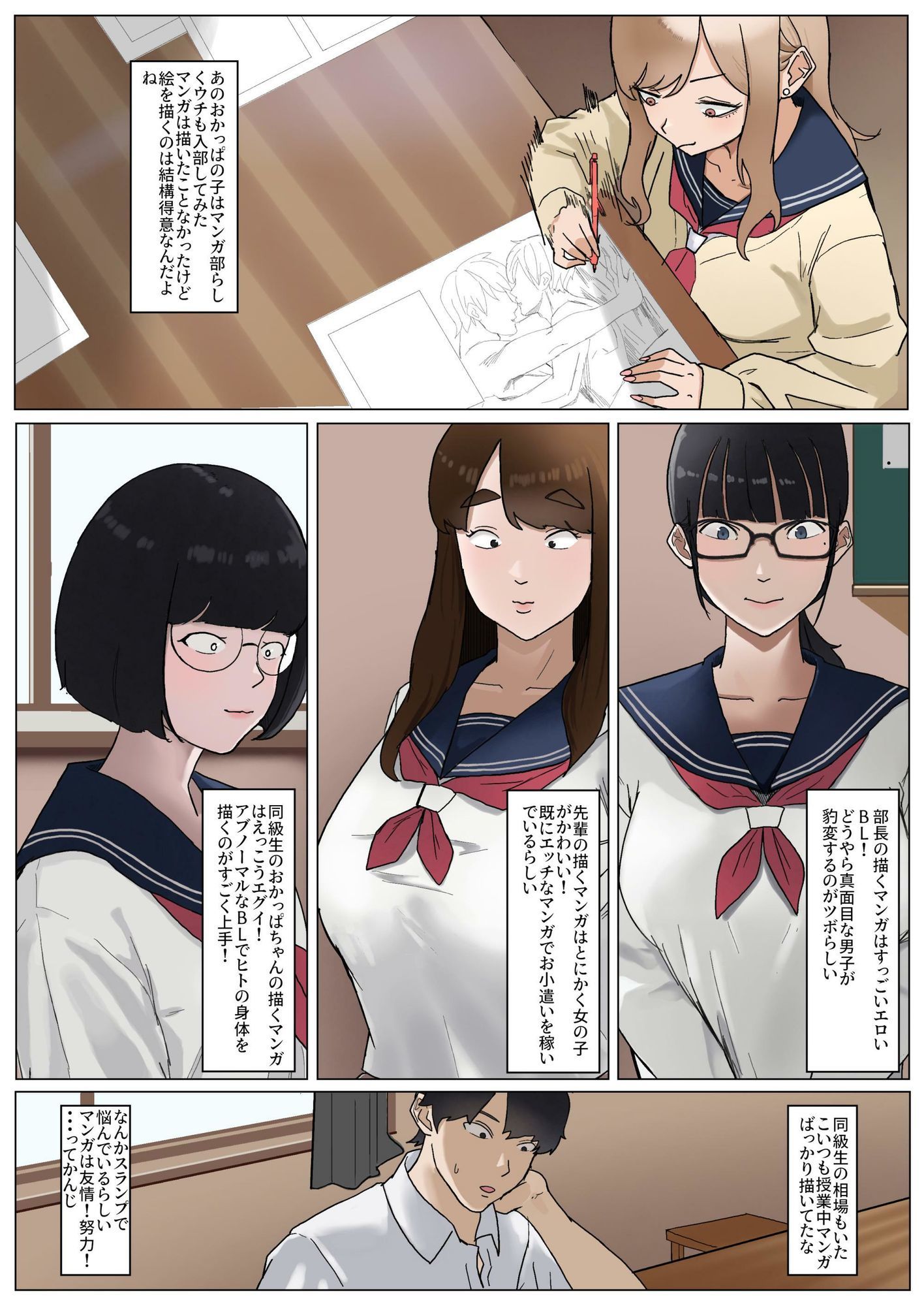 モブコノトリコ＋ギャル！？ サンプル5ページ目