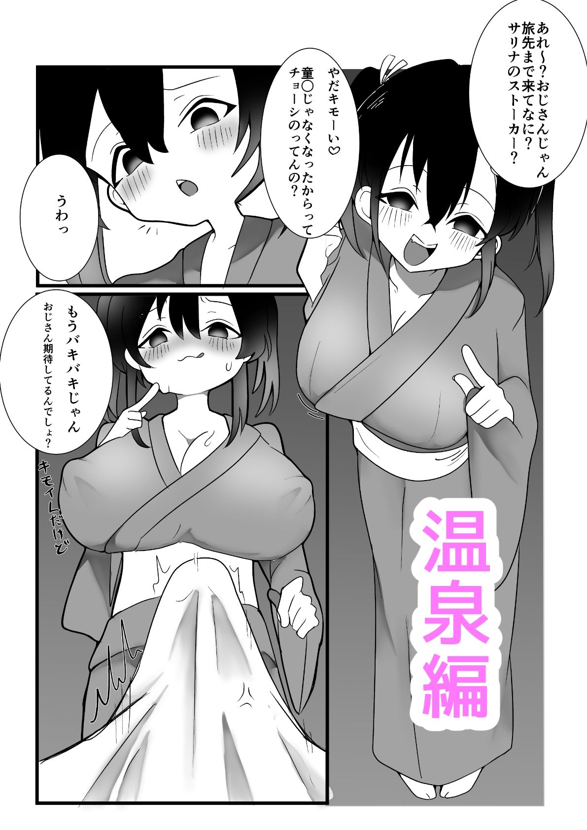 メス〇キ巨乳サリナちゃん総集編 1（初版〜温泉編〜海編）※特典イラスト＆描き下ろし設定資料付き サンプル2ページ目