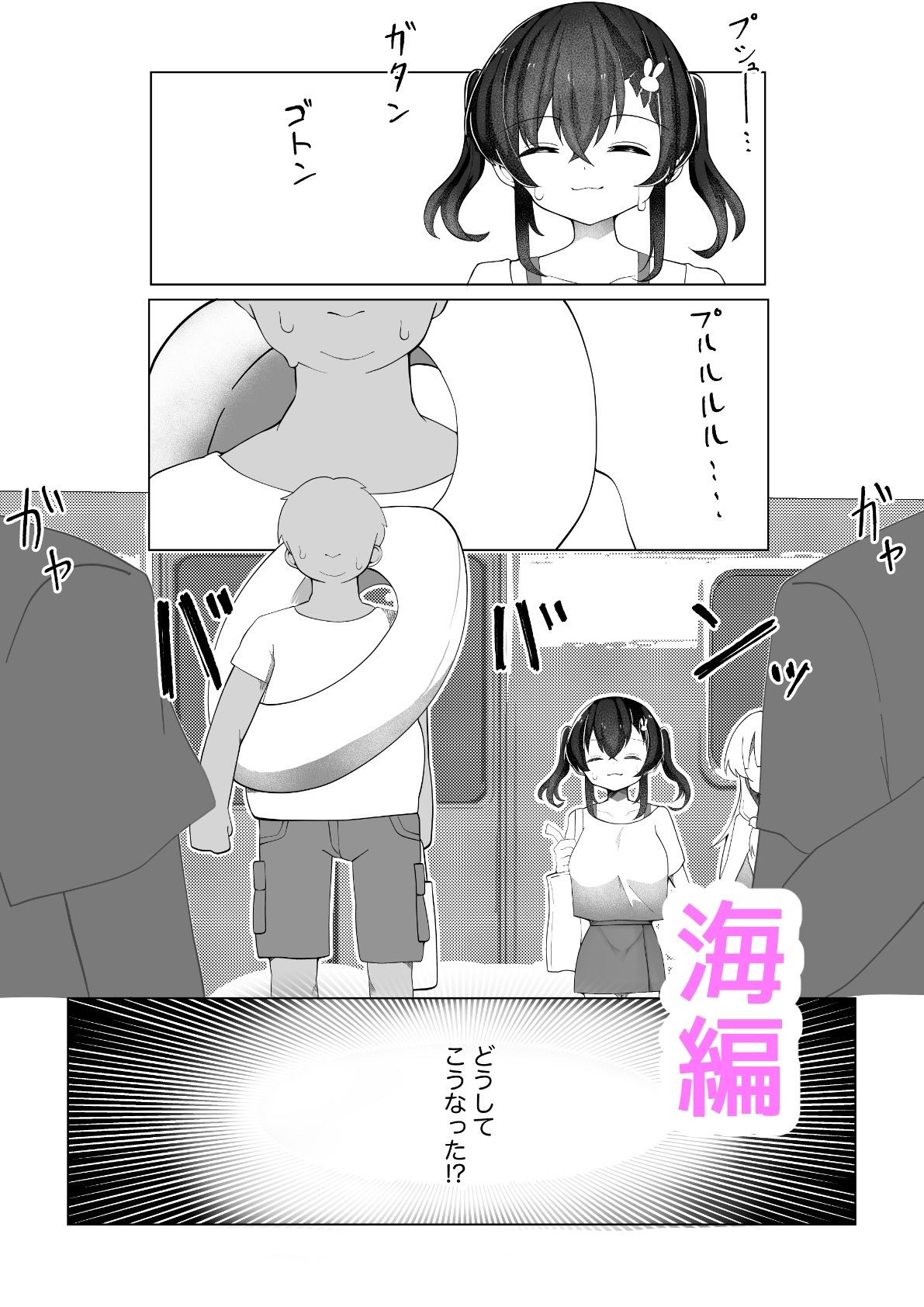 メス〇キ巨乳サリナちゃん総集編 1（初版〜温泉編〜海編）※特典イラスト＆描き下ろし設定資料付き サンプル3ページ目