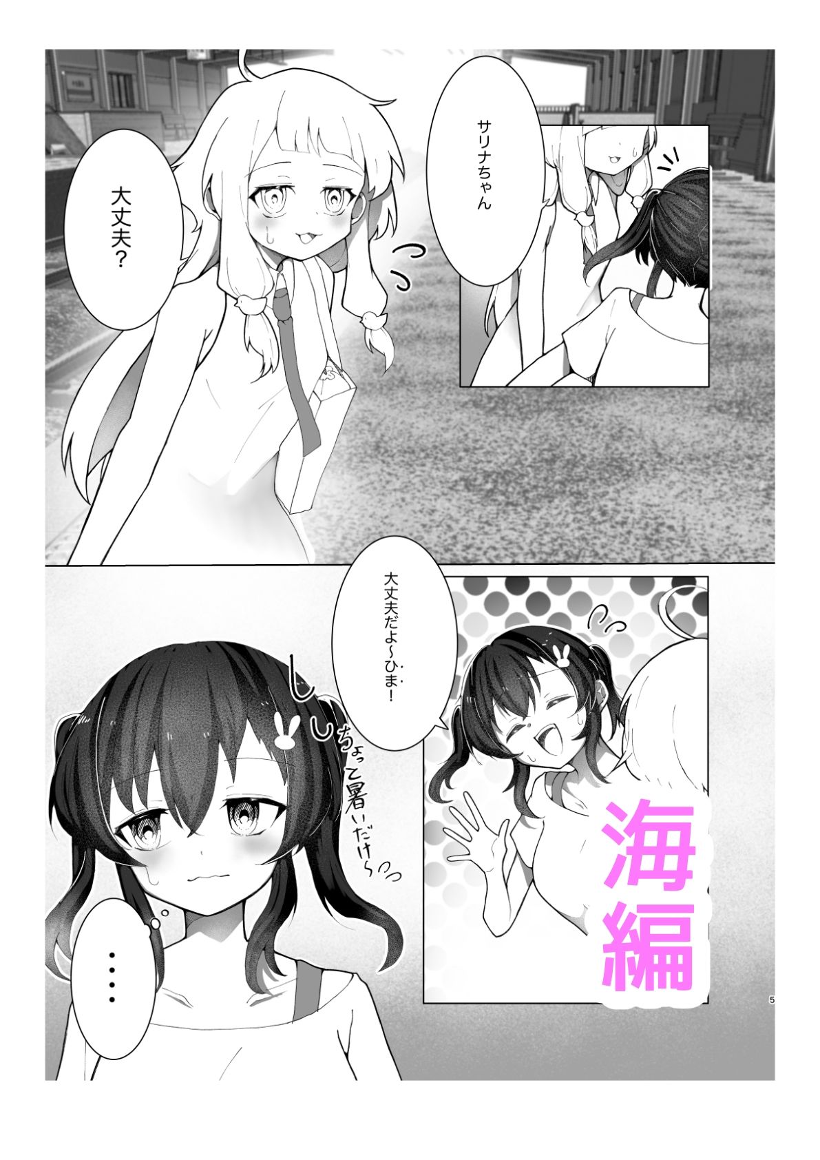 メス〇キ巨乳サリナちゃん総集編 1（初版〜温泉編〜海編）※特典イラスト＆描き下ろし設定資料付き サンプル4ページ目