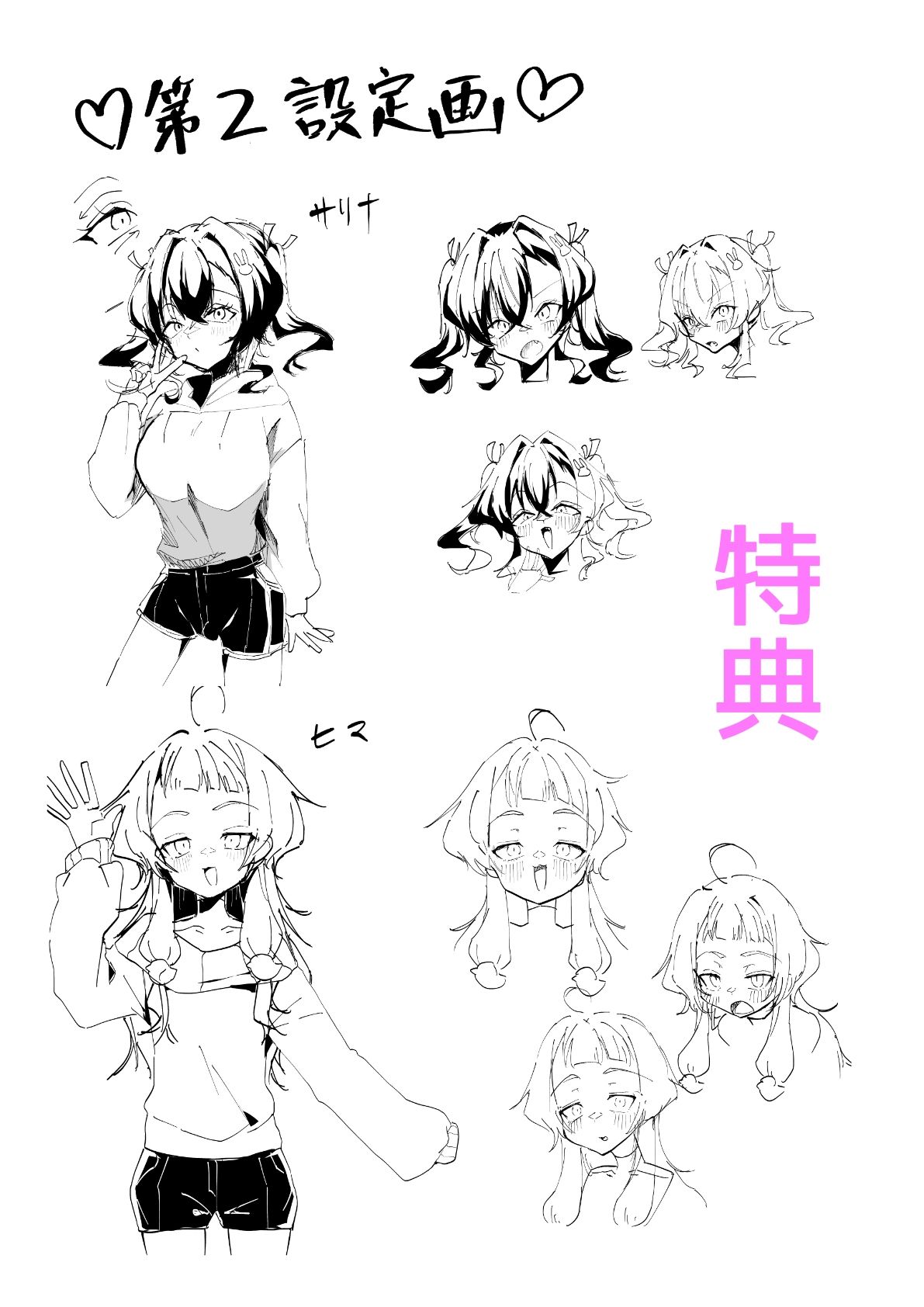 メス〇キ巨乳サリナちゃん総集編 1（初版〜温泉編〜海編）※特典イラスト＆描き下ろし設定資料付き サンプル5ページ目