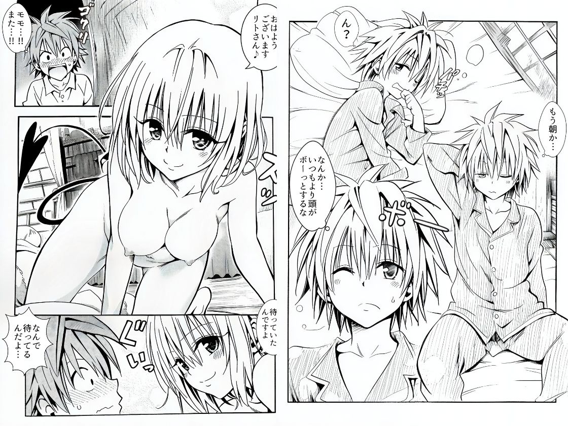 ハーレム計画は加速する―モモ×リト×美柑 サンプル1ページ目