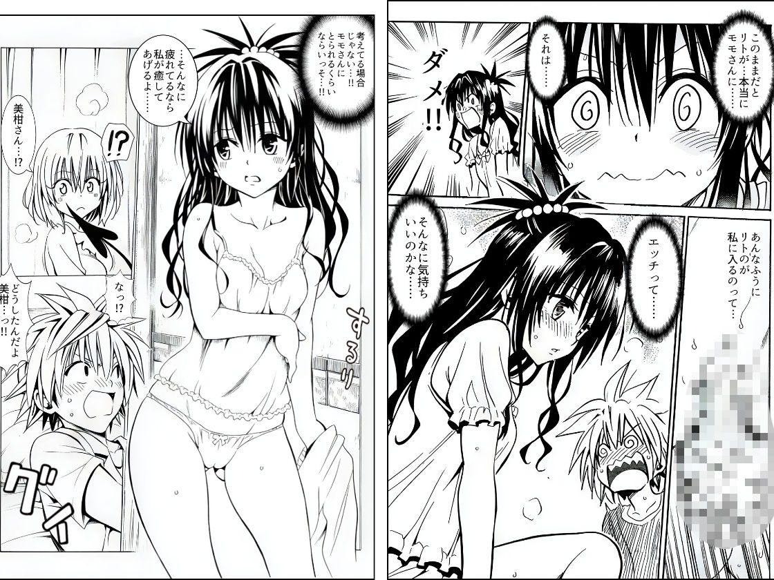 ハーレム計画は加速する―モモ×リト×美柑 サンプル6ページ目