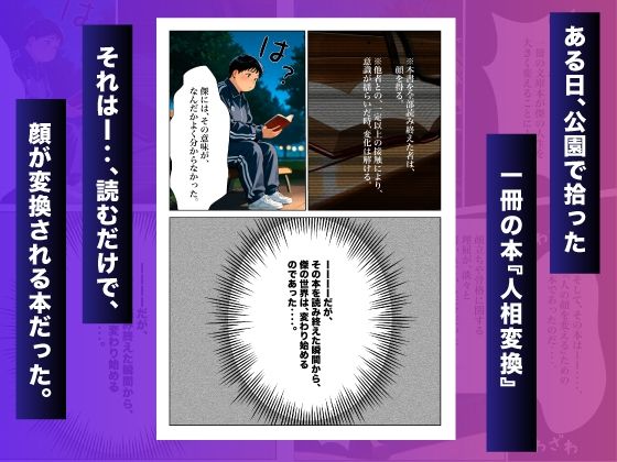 ある本を読んだら陰キャの俺がイケメンになり、生徒たちとエッチしまくる話（ただしイクと元の顔に戻る拷問付き） サンプル2ページ目