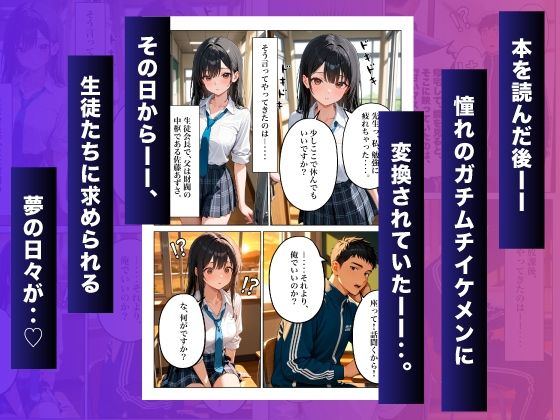 ある本を読んだら陰キャの俺がイケメンになり、生徒たちとエッチしまくる話（ただしイクと元の顔に戻る拷問付き） サンプル3ページ目