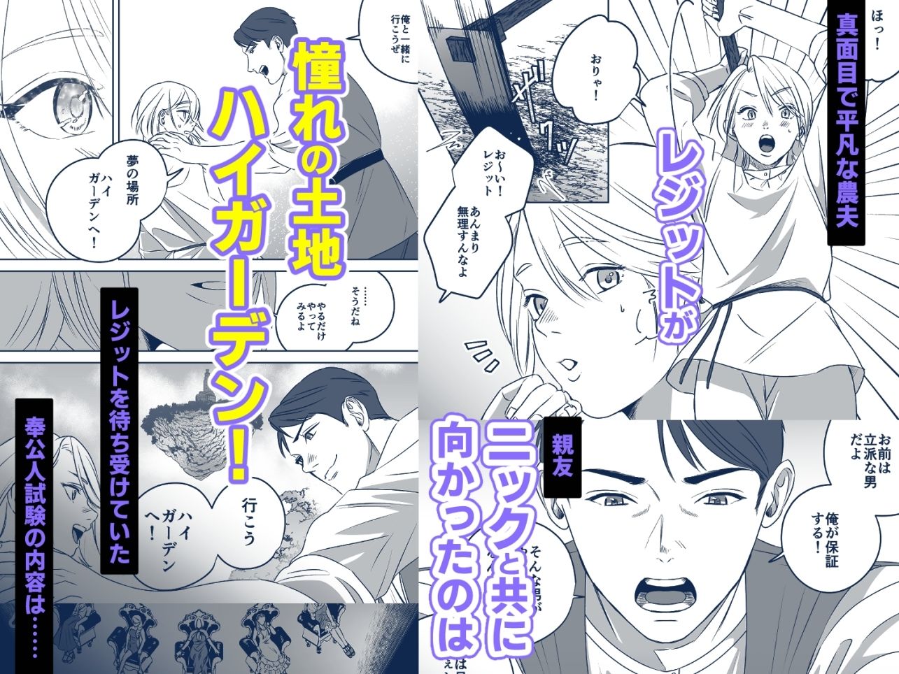 ハイガーデン  ローライフ サンプル2ページ目