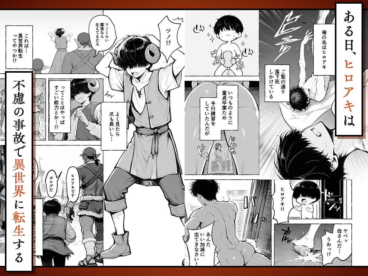 魔族に転生したので、王国三大巨乳美女を順番に堕とすことにしました サンプル2ページ目