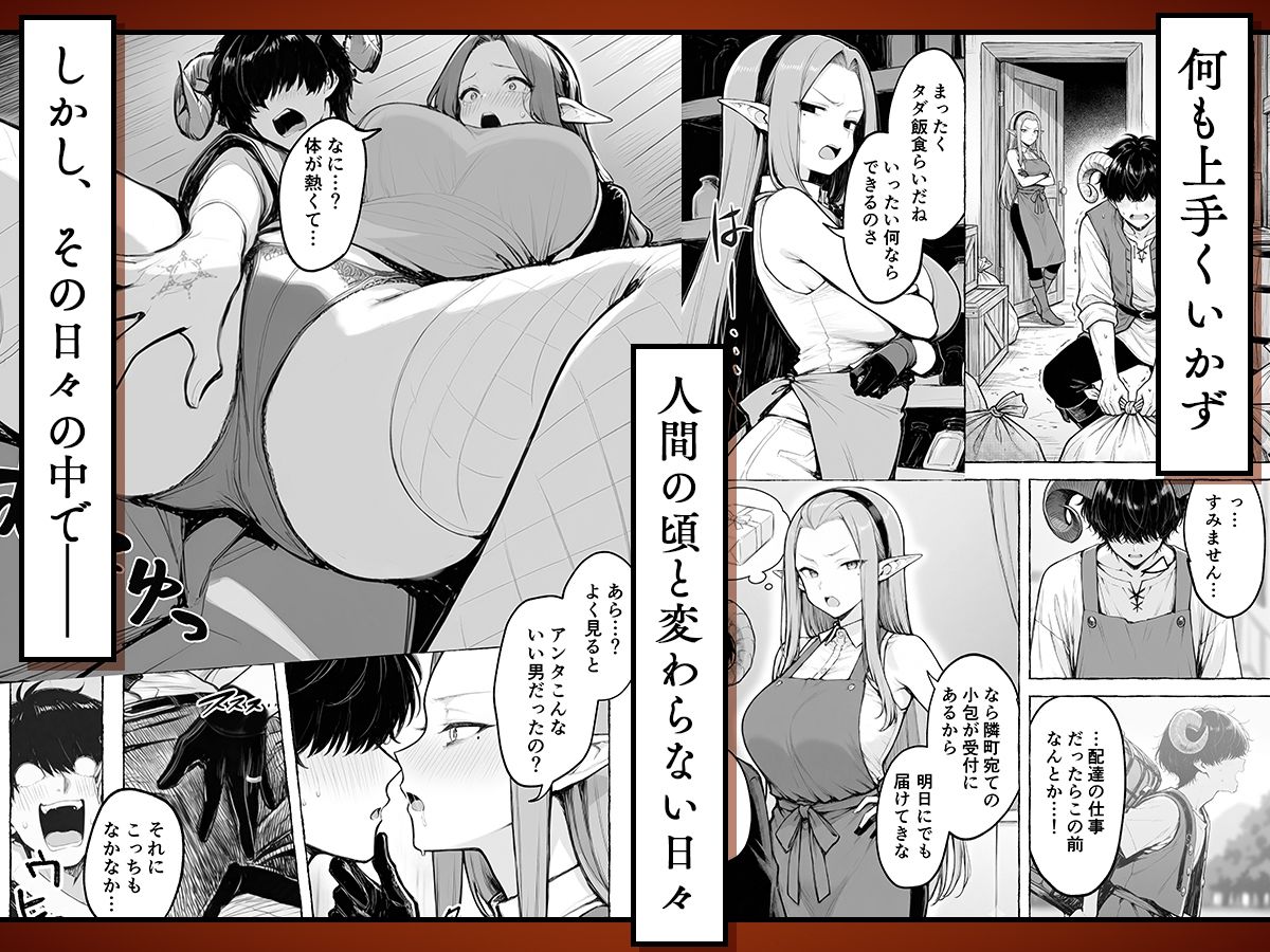 魔族に転生したので、王国三大巨乳美女を順番に堕とすことにしました サンプル3ページ目