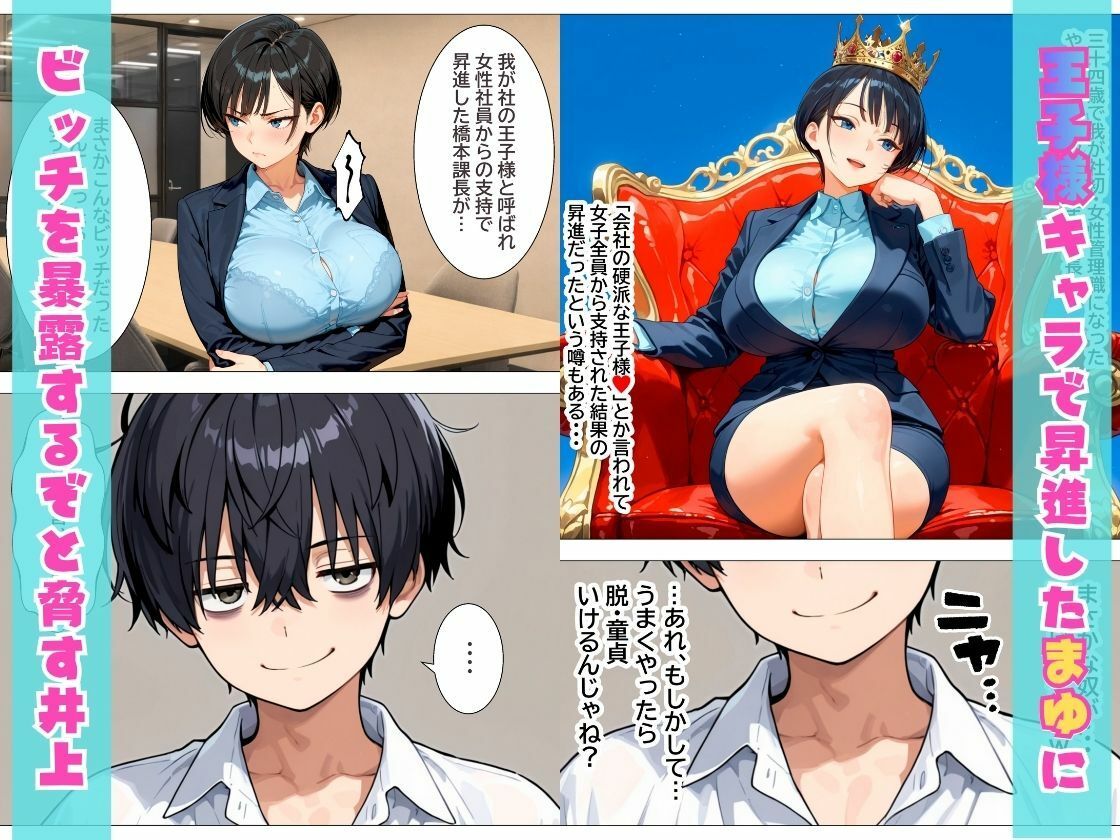 会社の王子様が隠れビッチだったので童貞チンポの専用オナホにしてやった話 サンプル6ページ目
