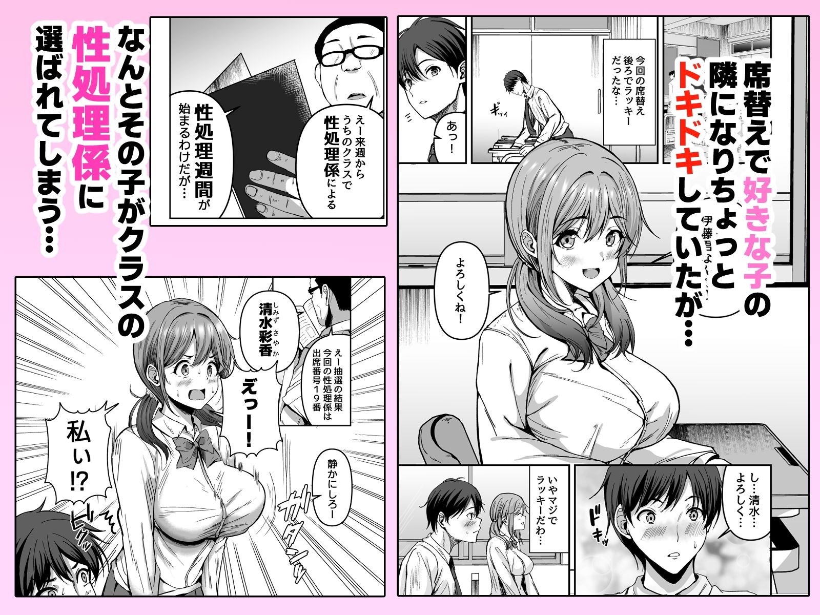 好きな子が性処理係に選ばれる話 サンプル1ページ目