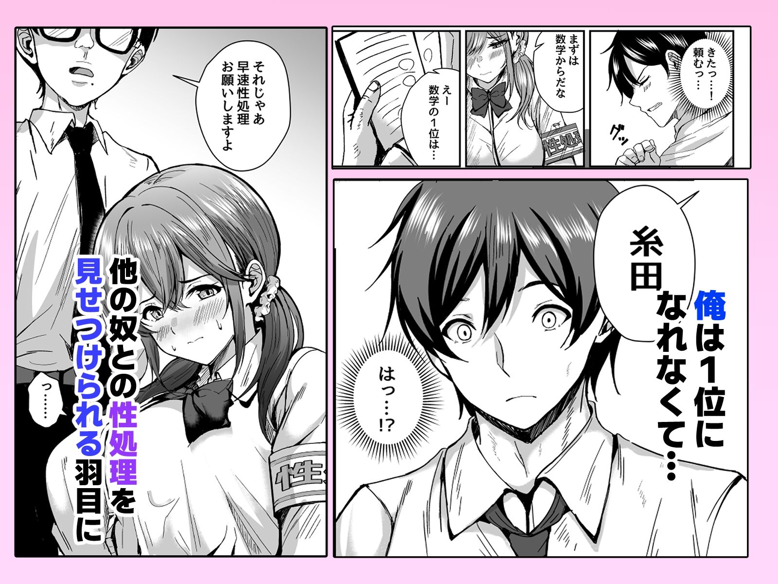 好きな子が性処理係に選ばれる話 サンプル3ページ目