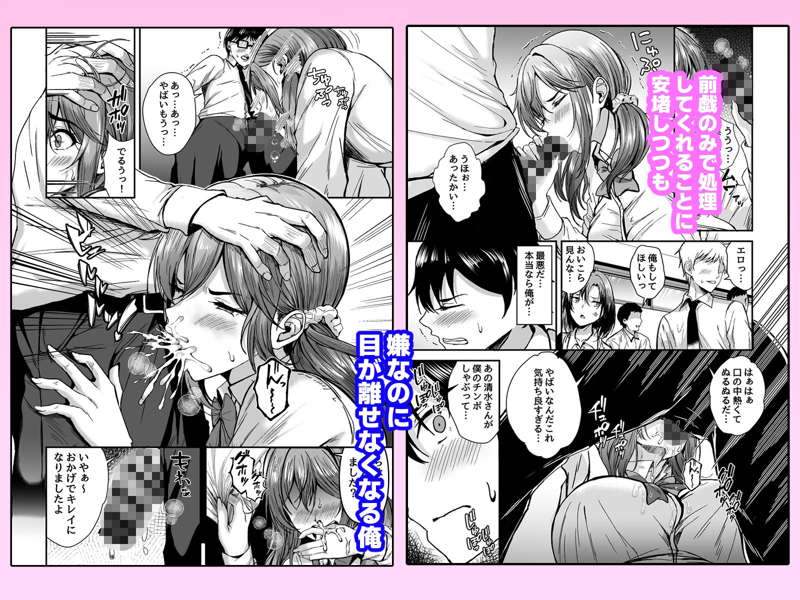 好きな子が性処理係に選ばれる話 サンプル4ページ目