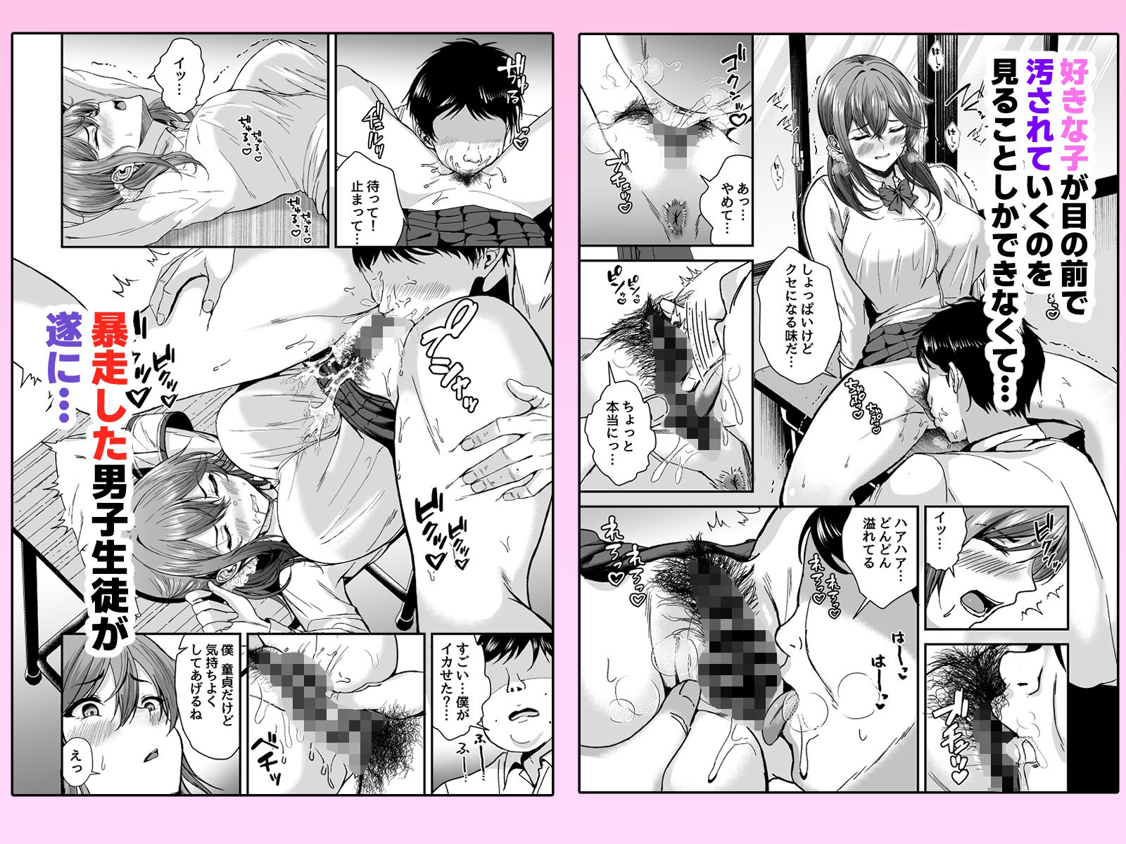 好きな子が性処理係に選ばれる話 サンプル5ページ目
