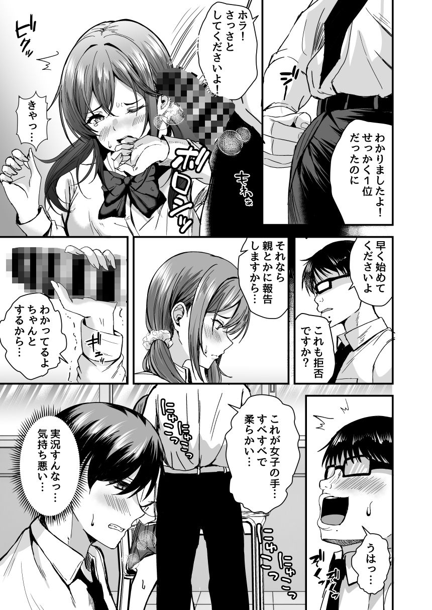 好きな子が性処理係に選ばれる話 サンプル6ページ目