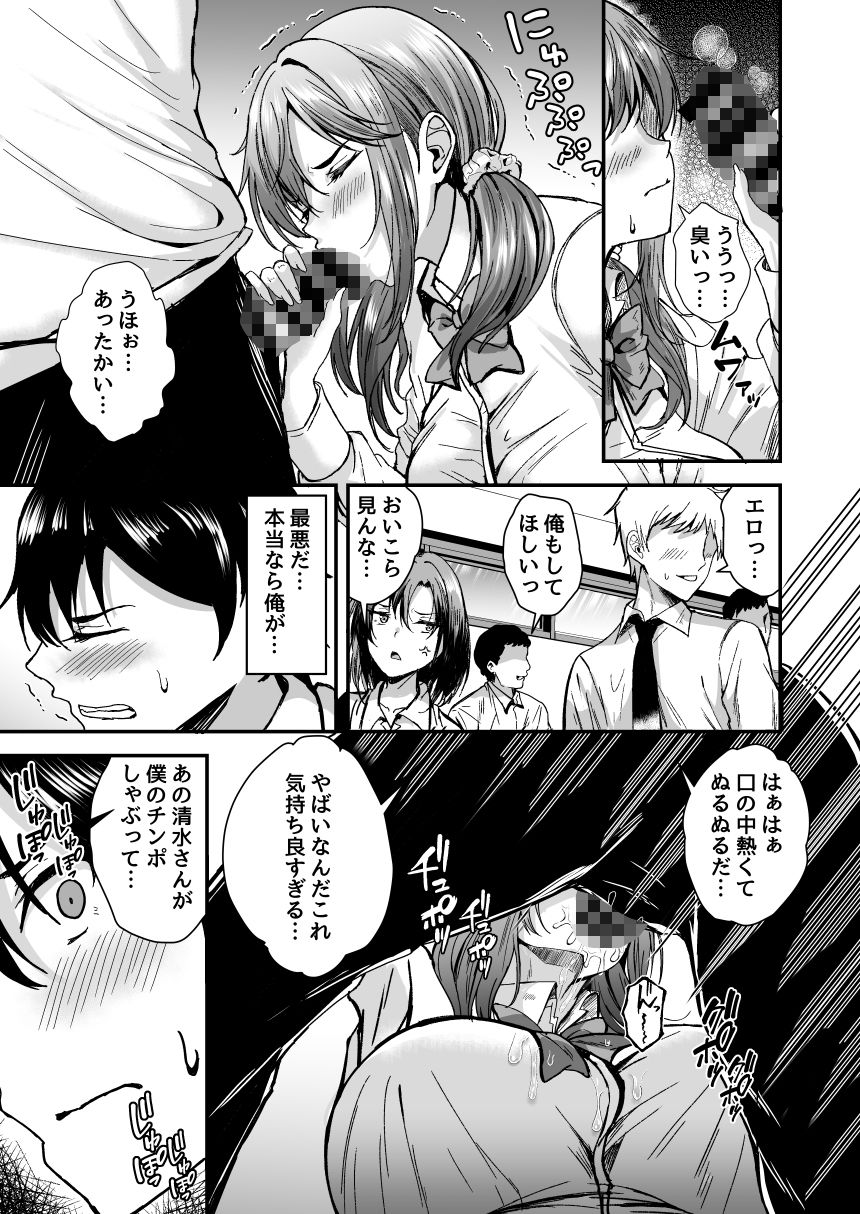 好きな子が性処理係に選ばれる話 サンプル7ページ目